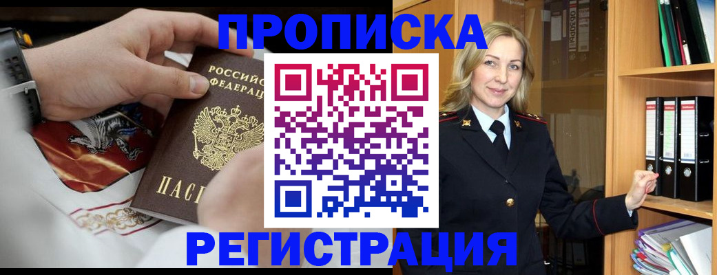 прописка законно в Струнино