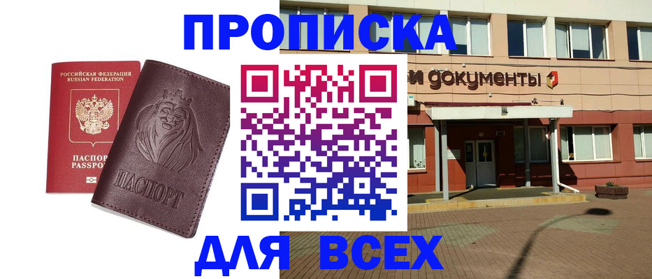прописка законно в Струнино