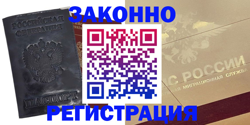 временная регистрация законно в Струнино